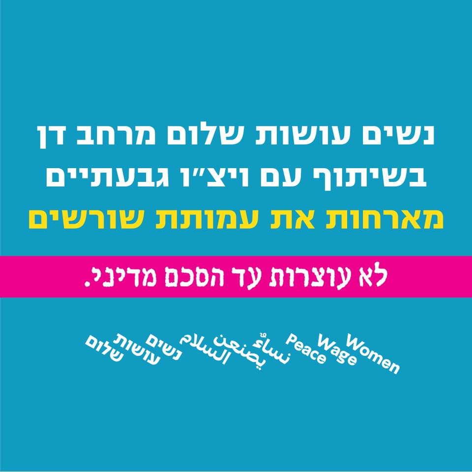 מפגש עם עמותת שורשים בגבעתיים