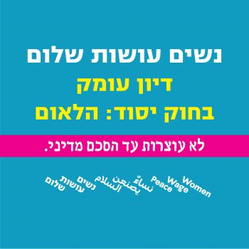 הרצאה על חוק הלאום