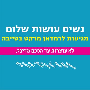 רמדאן מרקט טייבה