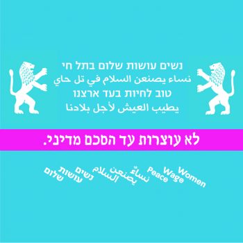 אירוע תל-חי