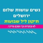 נשים עושות שלום על מפת תיקוני ליל שבועות בירושלים