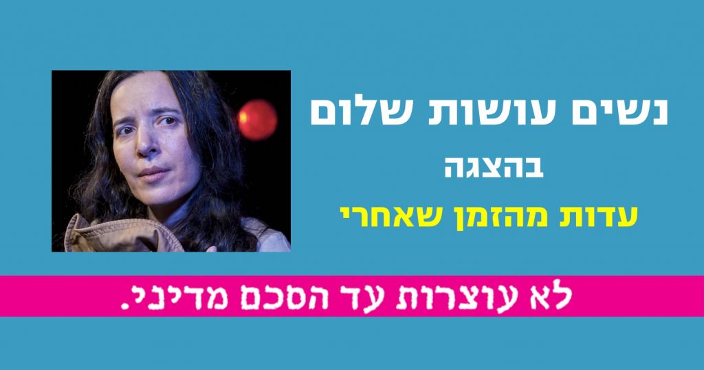 באנר הצגה תיאטרון תמונע