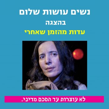 באנר הצגה תיאטרון תמונע