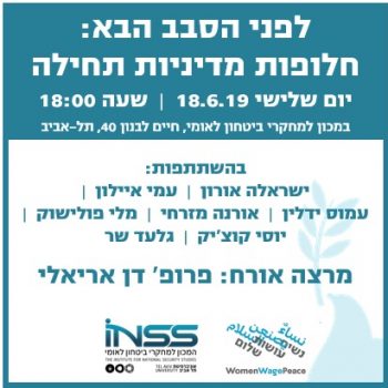 אירוע הצעת חוק חלופות מדיניות במכון למחקרי בטחון לאומי