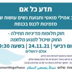 כנס בכנסת:   תדע כל אם : חוק חלופות מדיניות תחילה - החוק שיכול למנוע מלחמה