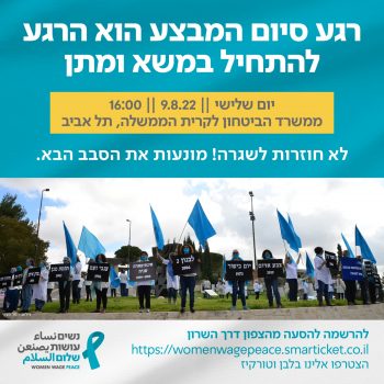 עמידה מול משרדי הממשלה