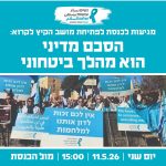 פתיחת מושב הכנסת