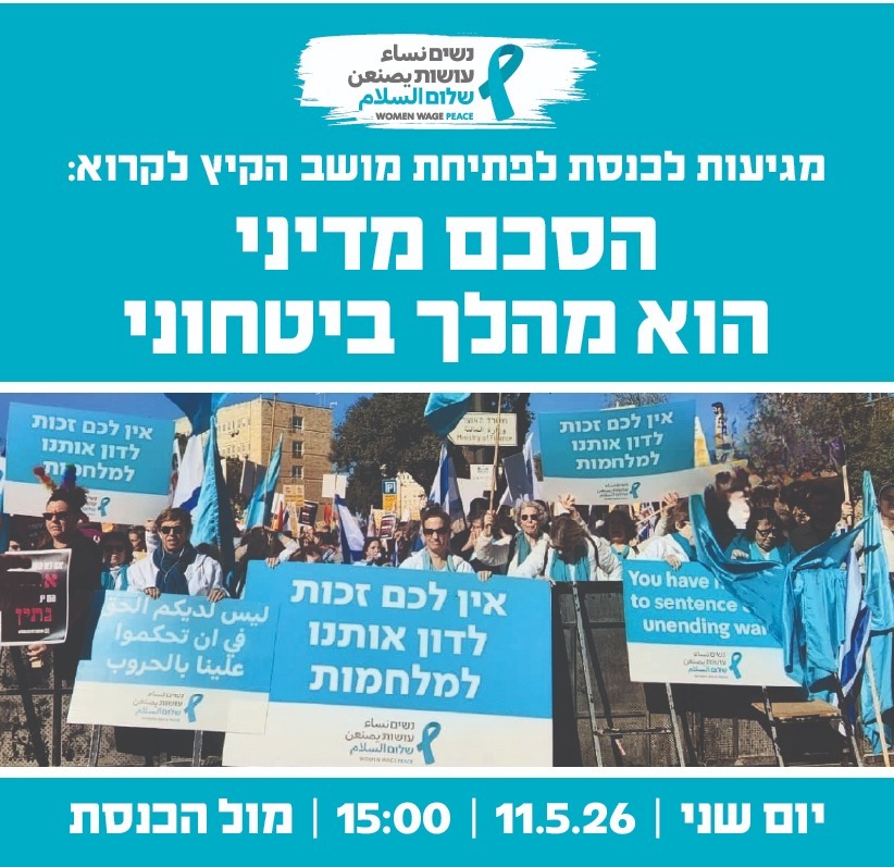 פתיחת מושב הכנסת