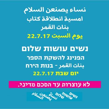 באנר השקת ספר בטירה