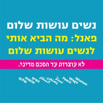 באנר פאנל ביבנה