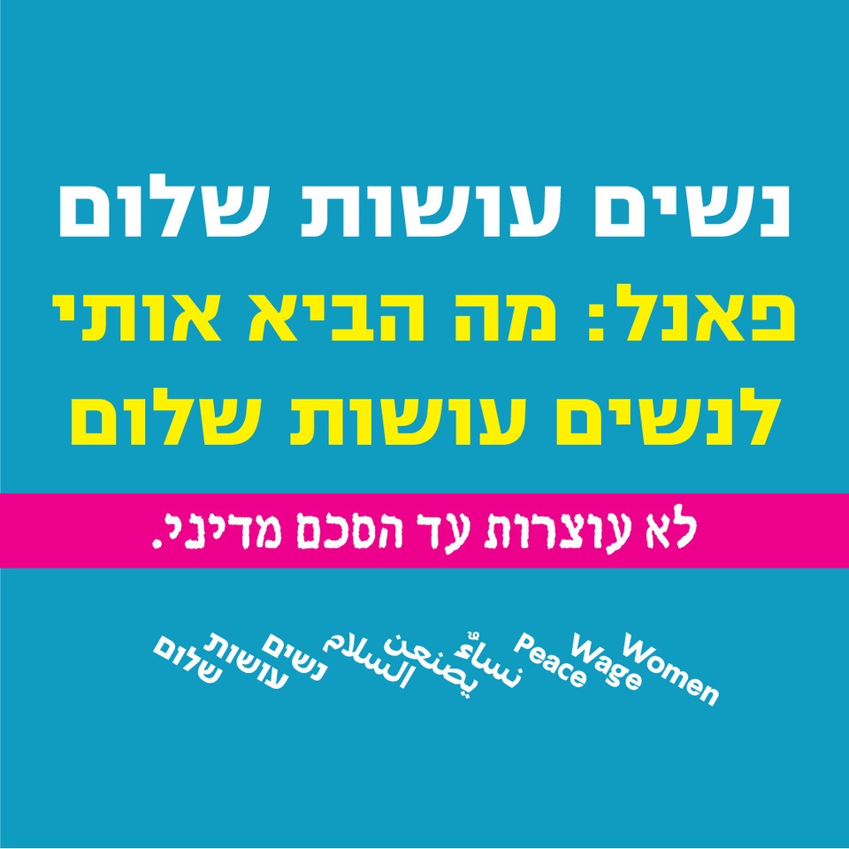 פאנל "מה הביא אותי לנשים עושות שלום" ביבנה