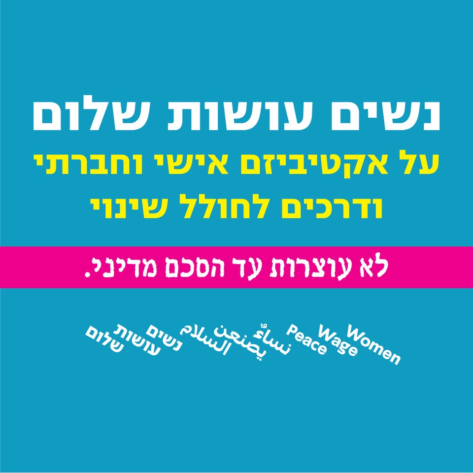 על אקטיביזם אישי וחברתי ודרכים לחולל שינוי - סרט ודיון ביבנה