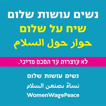 שיח על שלום באנר