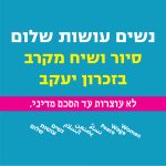 סיור ושיח מקרב בזכרון יעקב جولة‭ ‬وحوار‭ ‬ودي في‭ ‬زخروف‭ ‬يعكوف