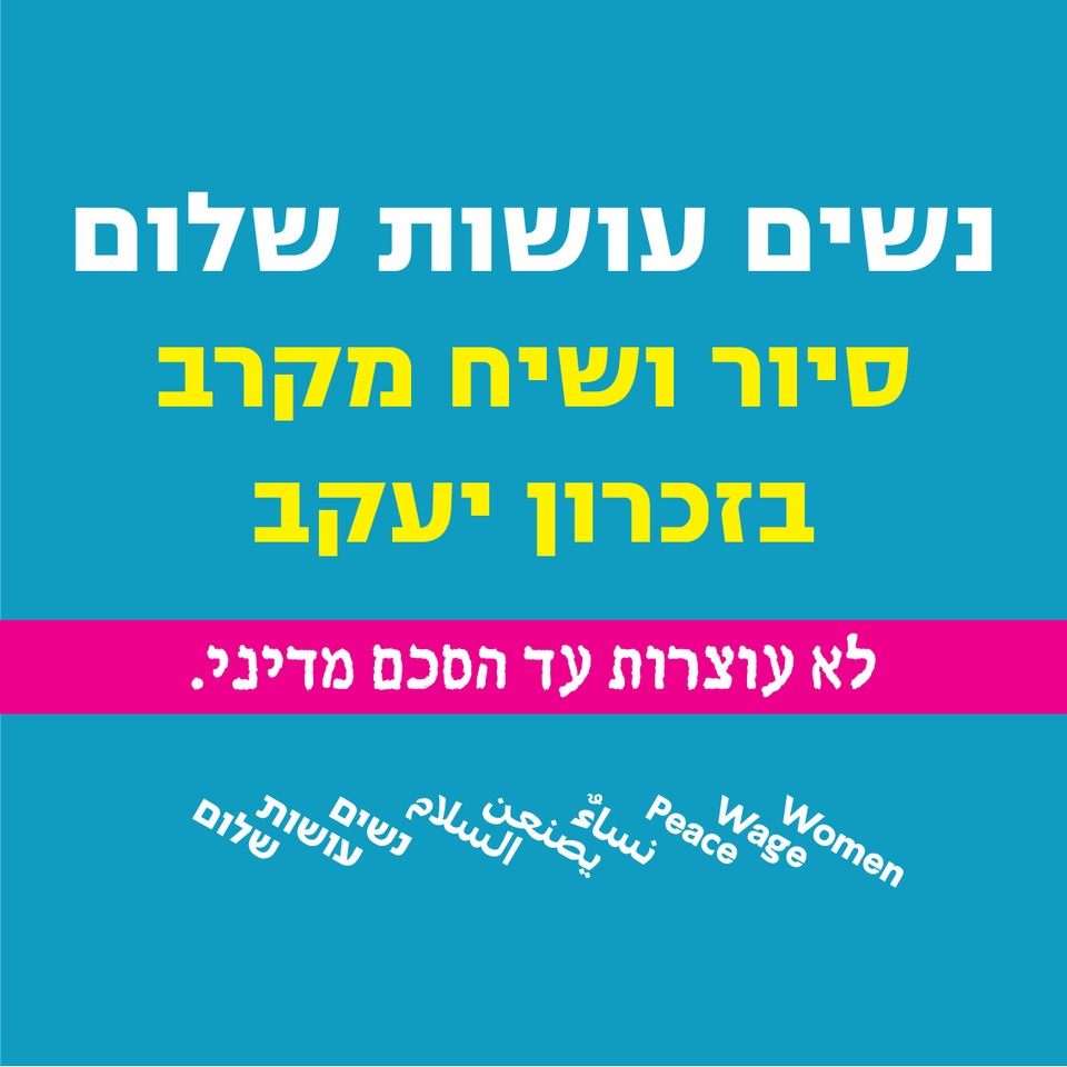 סיור ושיח מקרב בזכרון יעקב جولة‭ ‬وحوار‭ ‬ودي في‭ ‬زخروف‭ ‬يعكوف