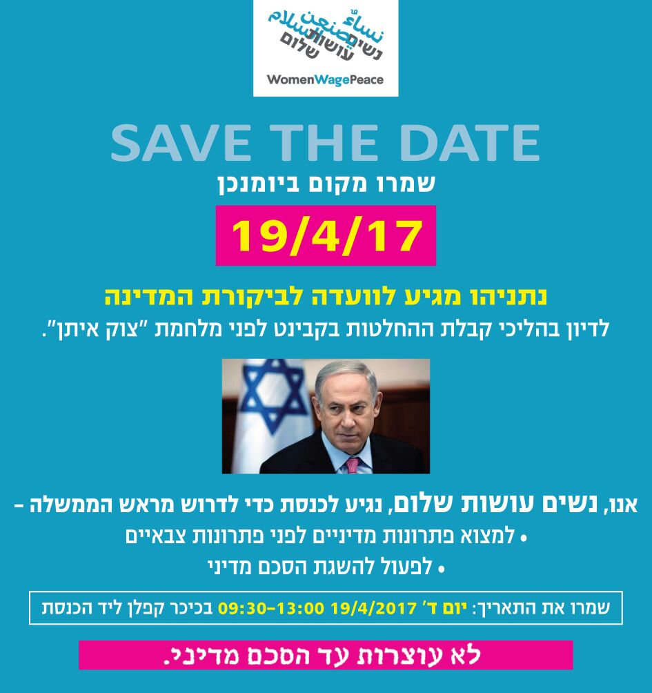  באנר מגיעות לוועדה לביקורת המדינה