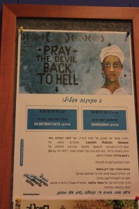 הקרנת הסרט ראש פינה