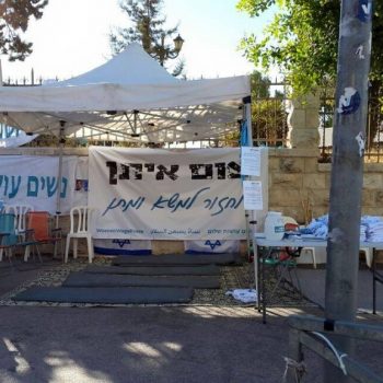 אוהל צום איתן
