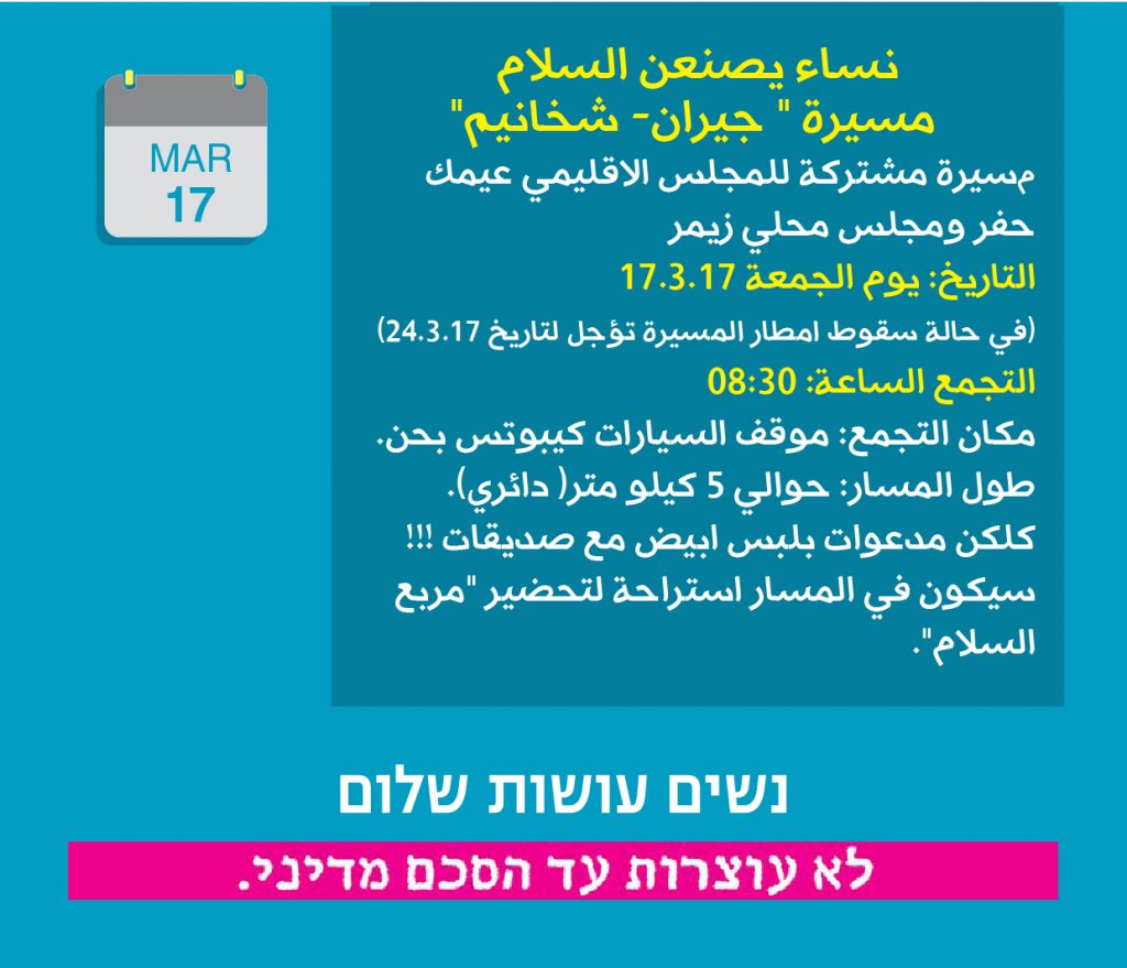 emek hefer arabic