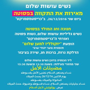 אירוע חנוכה כריסמס בפסוטה