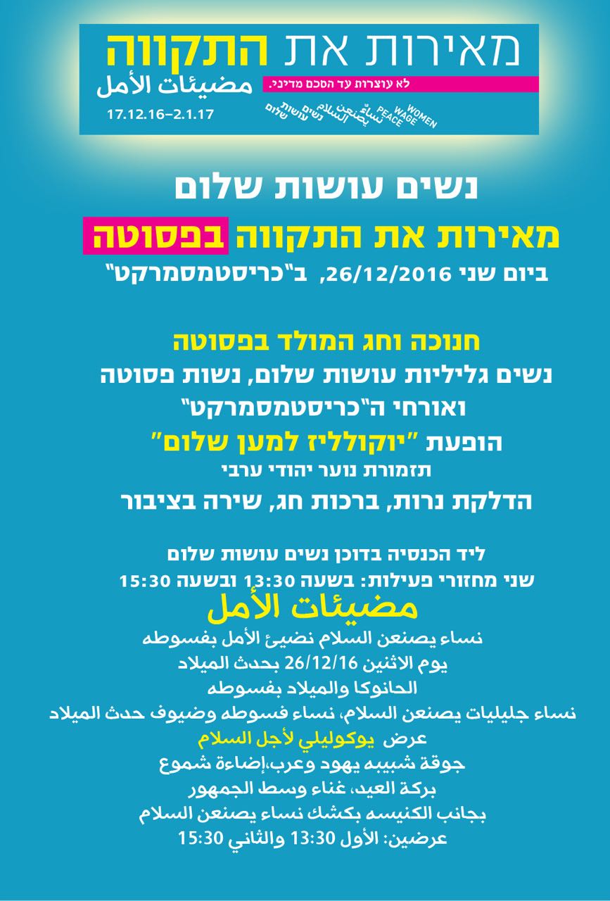 אירוע חנוכה כריסמס בפסוטה