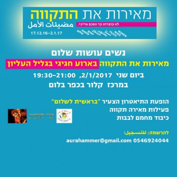 הזמנה לאירוע בכפר בלום