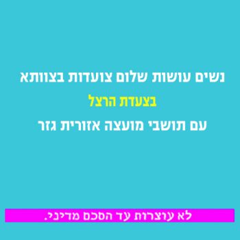 באנר צעדת הרצל