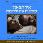 הקרנת הסרט "חמצן"