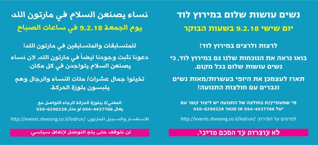 מירוץ לוד