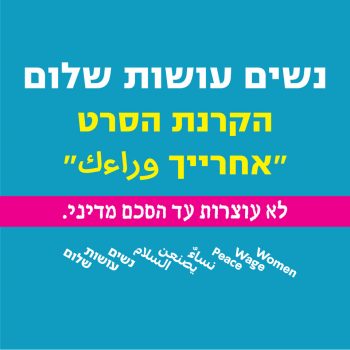 הקרנה הסרט אחריך