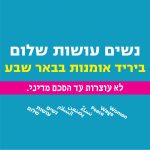 נשים עושות שלום ביריד אמנות בבאר-שבע  بازار الفنون في لاغ بعومر
