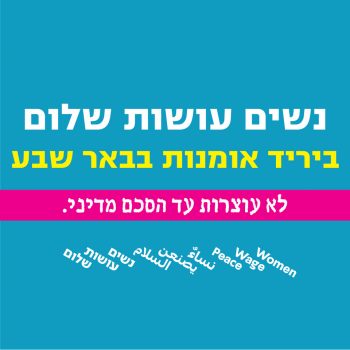 יריד אמנות בבאר-שבע