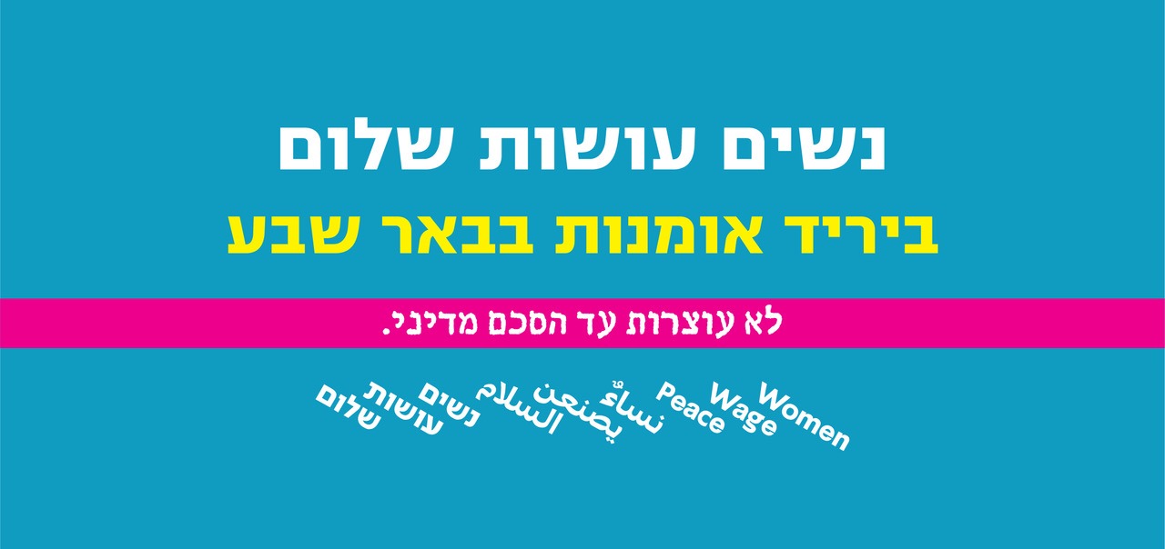 יריד אמנות בבאר-שבע