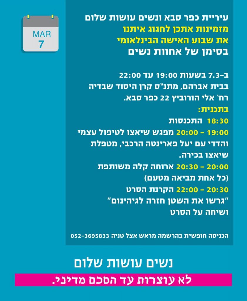 באנר יום האשה כפר סבא