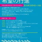 March of hope Japanese