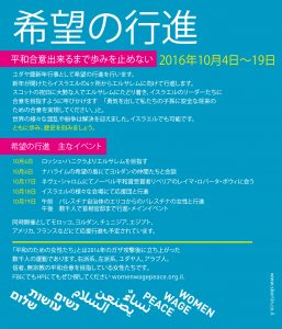 March of hope Japanese