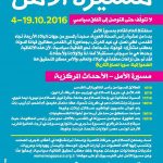 גלויית צעדת התקווה ערבית