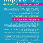 גלויית צעדת התקווה עברית