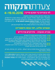 גלויית צעדת התקווה עברית