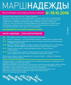 גלוית צעדת התקווה רוסית