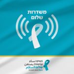 ערוץ שידורי הפייסבוק - משדרות שלום - תוכנית 51