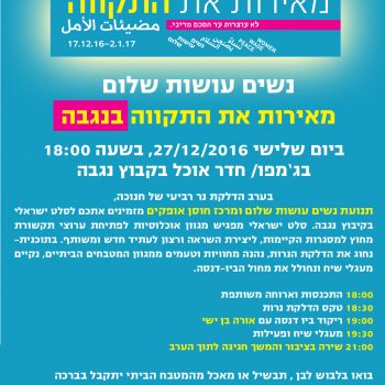 סלט ישראלי בנגבה
