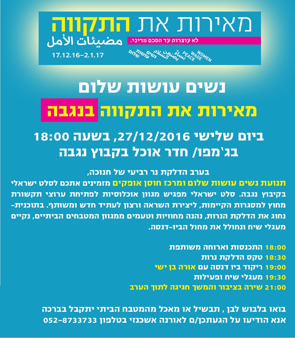 סלט ישראלי בנגבה