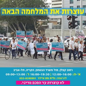 באנר משמרות משרד הבטחון