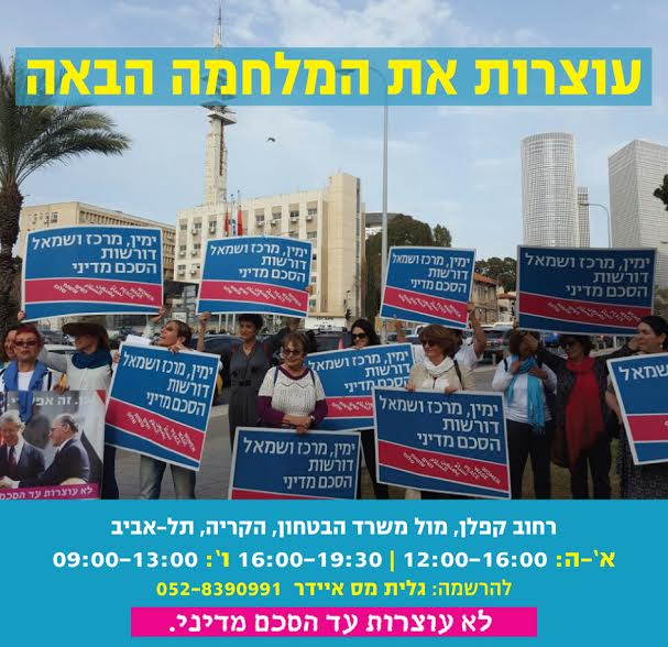 באנר משמרות מול משרד הבטחון