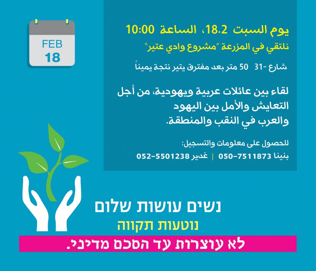 planting hope Atir Arabic