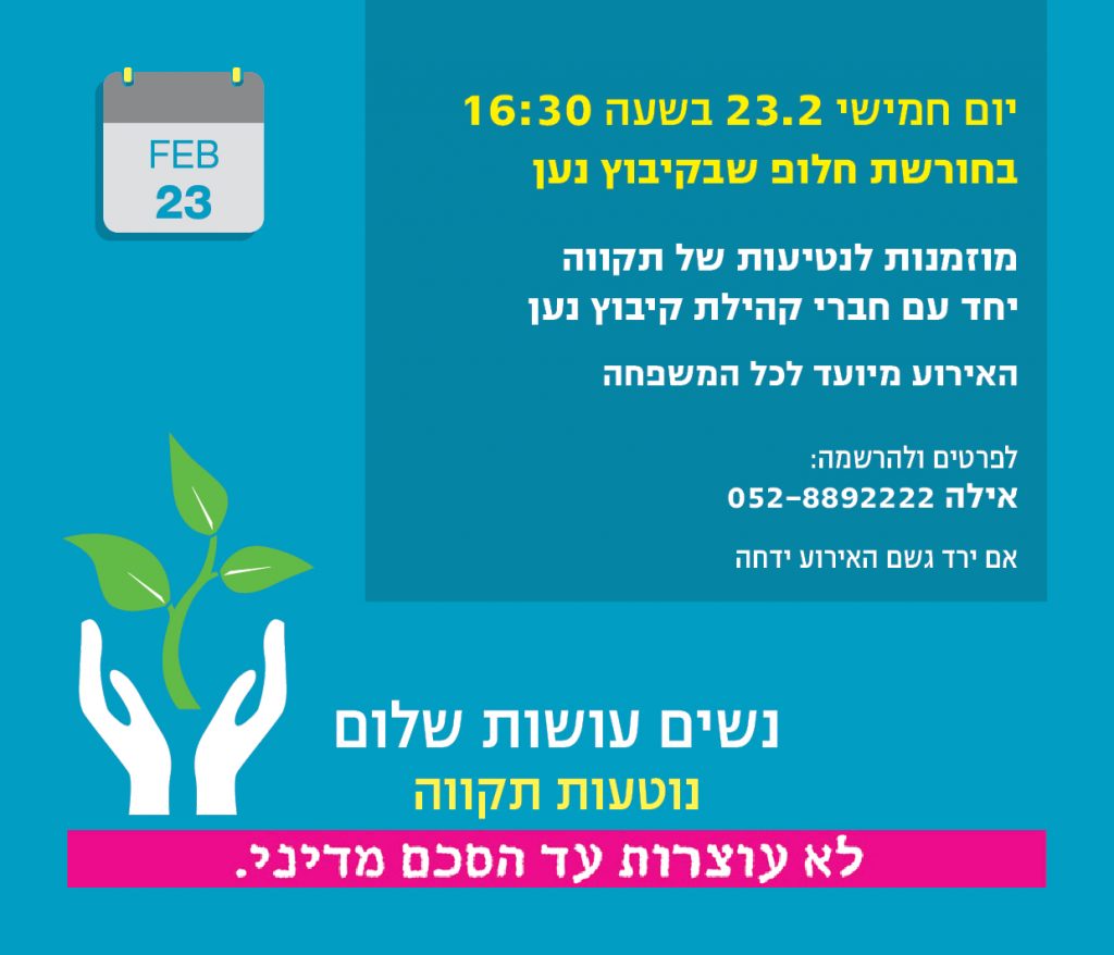 planting hope invitation Naan update)