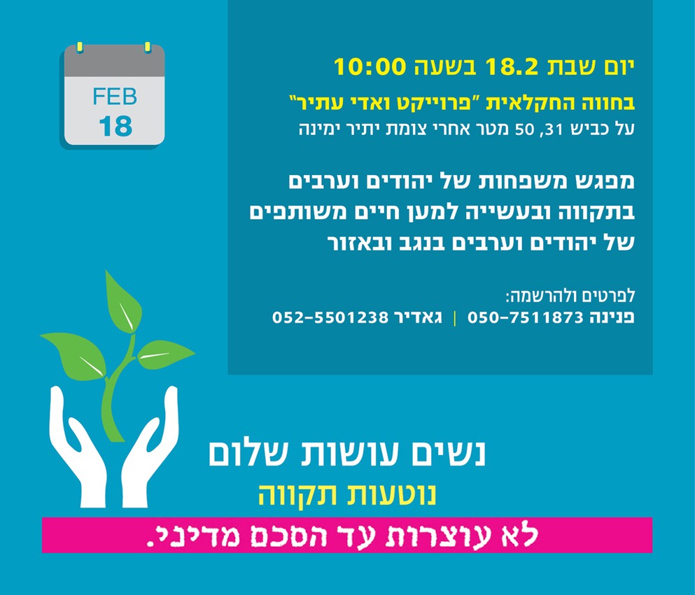 planting hope invitation Negev