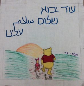 שטיח השלום