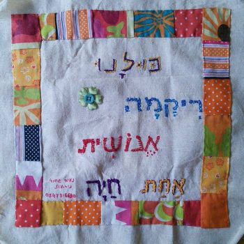 שטיח השלום